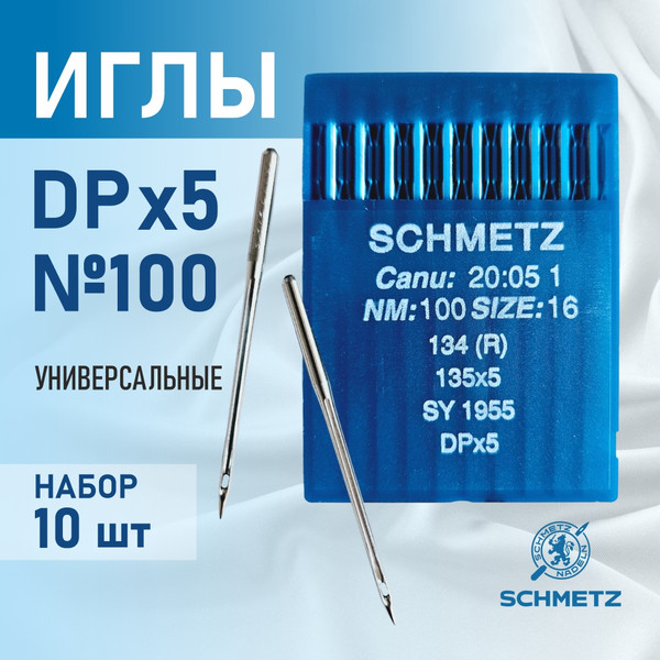 Изображение товара Набор игл для промышленной швейной машины Schmetz DPx5 100 Sch-10 (10шт, универсальные)