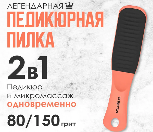 Изображение товара Терка для ног Solomeya Black Onyx 80/150 грит с микромассажем / 06-806