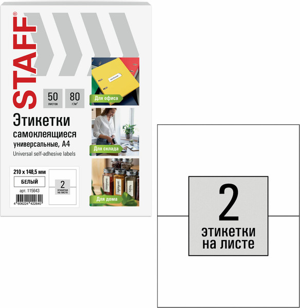 Изображение товара Набор этикеток Staff 115643
