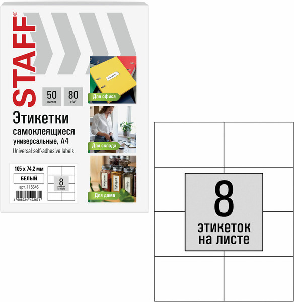 Изображение товара Набор этикеток Staff 115646