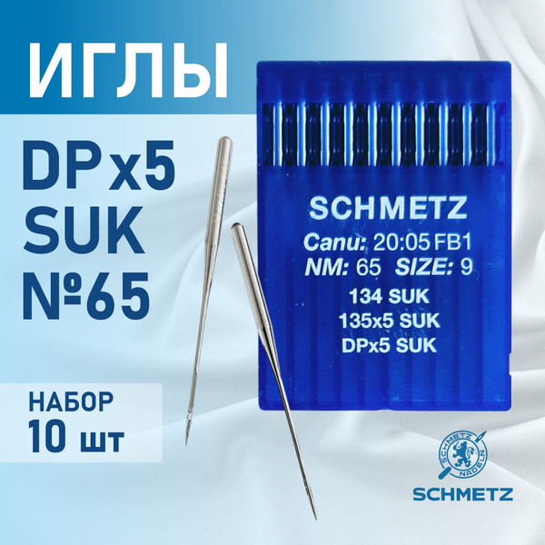 Изображение товара Набор игл для промышленной швейной машины Schmetz DPx5 65 SUK Sch-10 (10шт, для высокоэластичных тканей)
