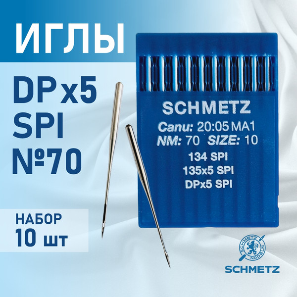 Изображение товара Набор игл для промышленной швейной машины Schmetz DPx5 70 SPI Sch-10 (10шт, для шелка)