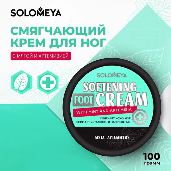 Изображение товара Крем для ног Solomeya Смягчающий с мятой и артемизией (100мл)