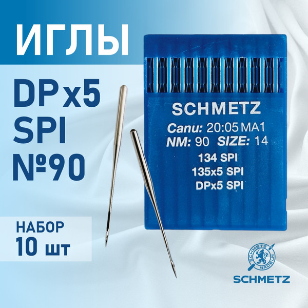 Изображение товара Набор игл для промышленной швейной машины Schmetz DPx5 90 SPI Sch-10 (10шт, для шелка)