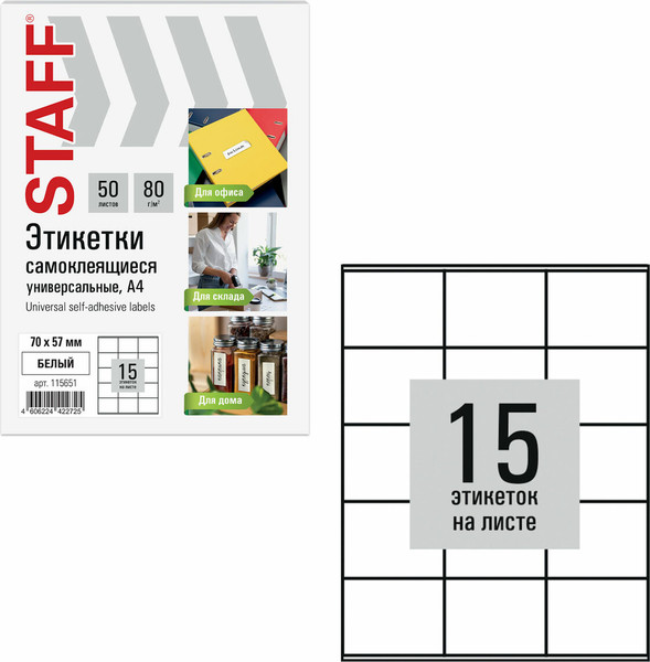 Изображение товара Набор этикеток Staff 115651