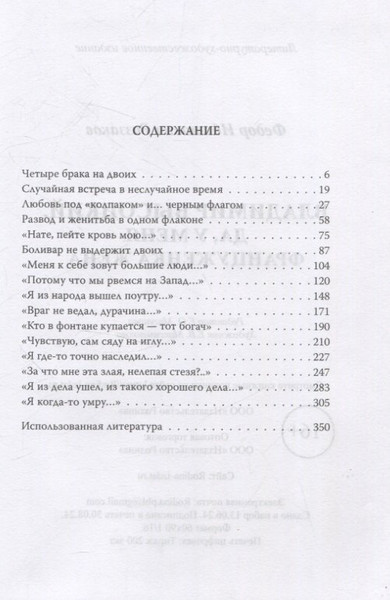 Изображение товара Книга Родина Владимир Высоцкий. Да, у меня француженка жена, твердая обложка (Разаков Федор)