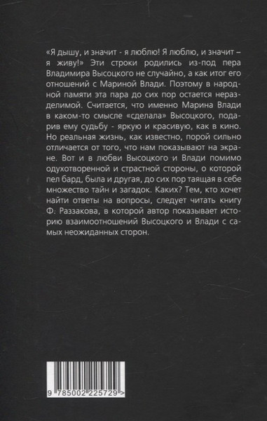Изображение товара Книга Родина Владимир Высоцкий. Да, у меня француженка жена, твердая обложка (Разаков Федор)