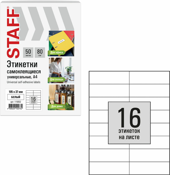 Изображение товара Набор этикеток Staff 115652