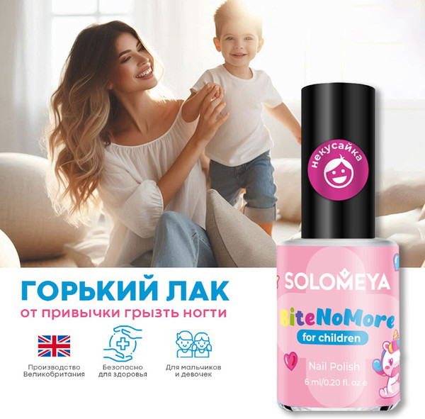 Изображение товара Лак для ногтей детский Solomeya Bite No More Горький от привыч. грызть ногти для самых маленьких (6мл)