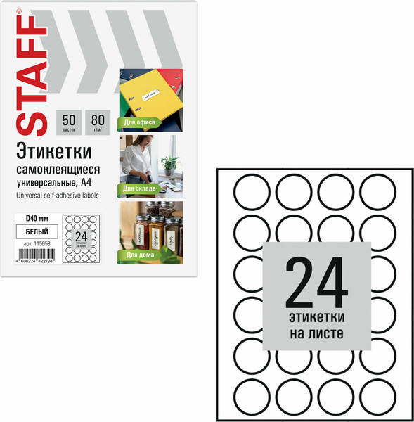 Изображение товара Набор этикеток Staff 115658