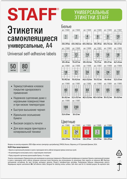 Изображение товара Набор этикеток Staff 115658
