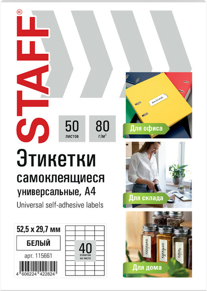 Изображение товара Набор этикеток Staff 115661