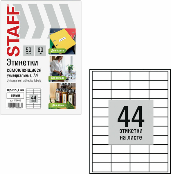Изображение товара Набор этикеток Staff 115662
