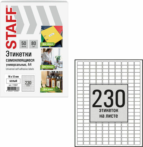Изображение товара Набор этикеток Staff 115667