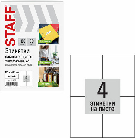 Изображение товара Набор этикеток Staff 115670
