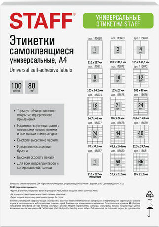 Изображение товара Набор этикеток Staff 115670