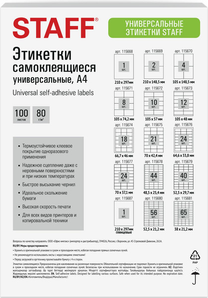 Изображение товара Набор этикеток Staff 115676