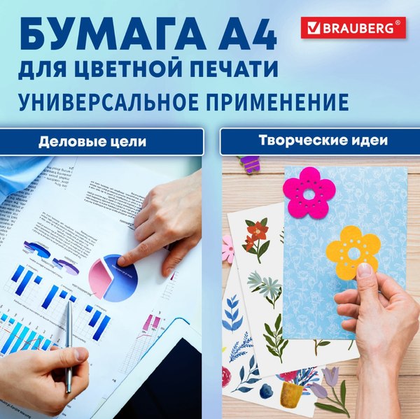 Изображение товара Бумага Brauberg Digital Silk А4 150 г/м2 / 116397 (250л)