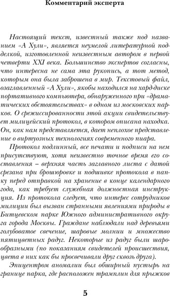 Изображение товара Книга Эксмо Священная книга оборотня твердая обложка (Пелевин Виктор)