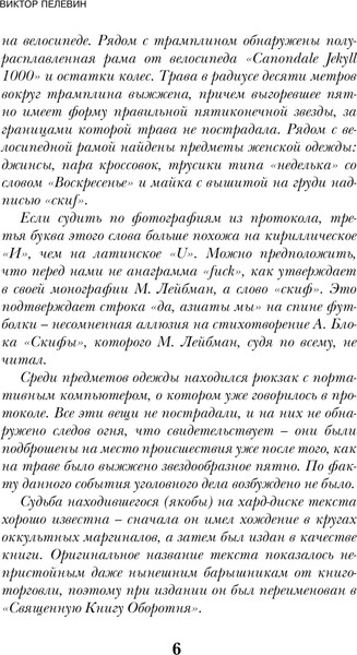 Изображение товара Книга Эксмо Священная книга оборотня твердая обложка (Пелевин Виктор)