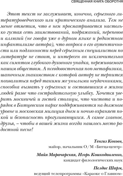 Изображение товара Книга Эксмо Священная книга оборотня твердая обложка (Пелевин Виктор)