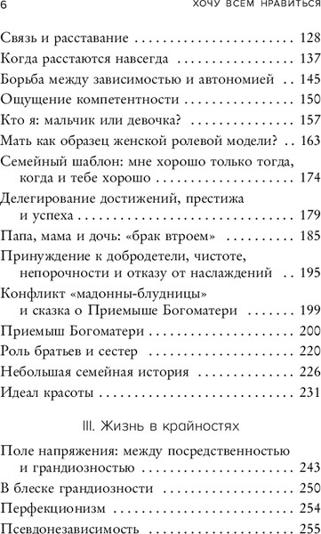 Изображение товара Книга Бомбора Хочу всем нравиться, мягкая обложка (Вардецки Бэрбель)