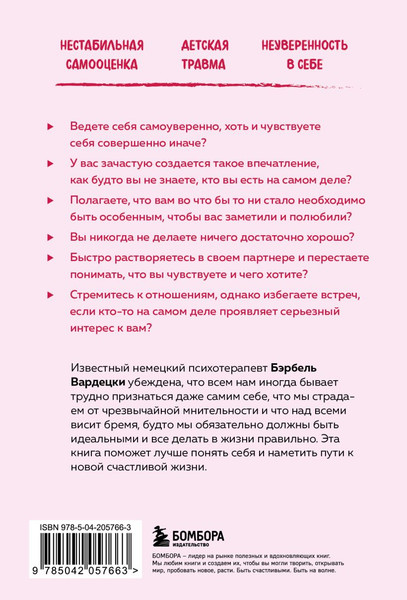 Изображение товара Книга Бомбора Хочу всем нравиться, мягкая обложка (Вардецки Бэрбель)