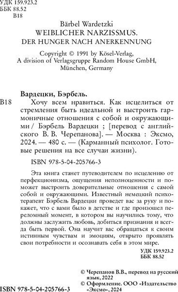 Изображение товара Книга Бомбора Хочу всем нравиться, мягкая обложка (Вардецки Бэрбель)