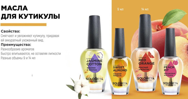 Изображение товара Масло для кутикулы Solomeya Red Оrange с витаминами (14мл)