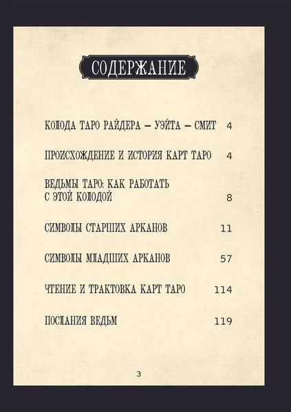 Изображение товара Книга Эксмо Советы ведьмы. Таро мягкая обложка (Маттеони Франческа, Паче Симоне)