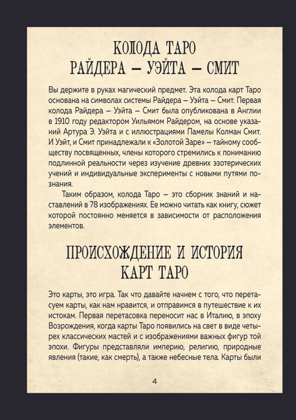 Изображение товара Книга Эксмо Советы ведьмы. Таро мягкая обложка (Маттеони Франческа, Паче Симоне)
