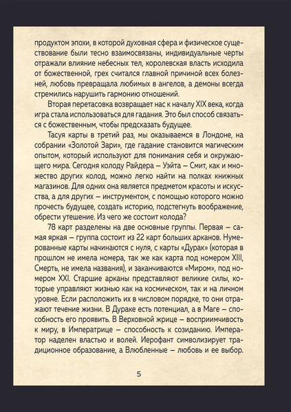 Изображение товара Книга Эксмо Советы ведьмы. Таро мягкая обложка (Маттеони Франческа, Паче Симоне)