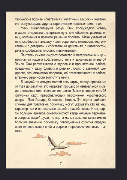 Изображение товара Книга Эксмо Советы ведьмы. Таро мягкая обложка (Маттеони Франческа, Паче Симоне)