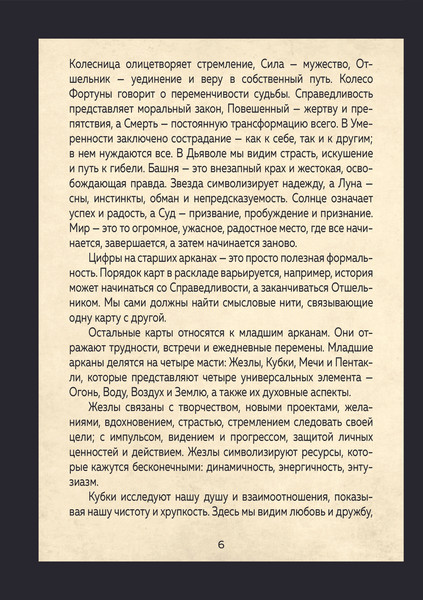 Изображение товара Книга Эксмо Советы ведьмы. Таро мягкая обложка (Маттеони Франческа, Паче Симоне)