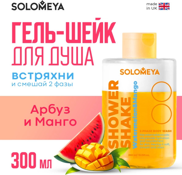 Изображение товара Гель для душа Solomeya Арбуз и Манго (300мл)