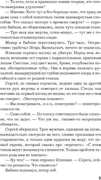 Изображение товара Книга АСТ Дудочка крысолова твердая обложка (Михалкова Елена)