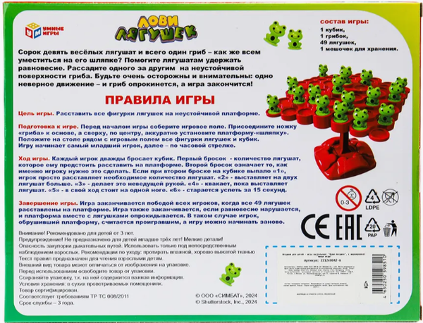 Изображение товара Настольная игра Умные игры Лови лягушек / 2212K0042-R