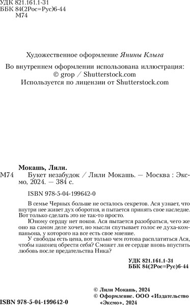 Изображение товара Книга Like Book Букет незабудок, твердая обложка (Мокашь Лили)