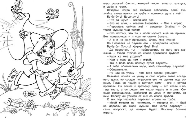 Изображение товара Развивающая книга Махаон Незнайка. Большая книга творчества, интегральная обложка (Носов Николай, Носов Игорь)