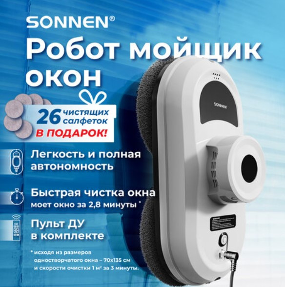 Изображение товара Робот-мойщик окон Sonnen Tech RWC-122 UltraClear / 456235