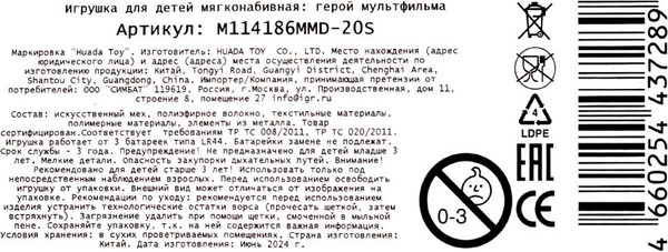 Изображение товара Мягкая игрушка Мульти-пульти Минни Маус / M114186MMD-20S