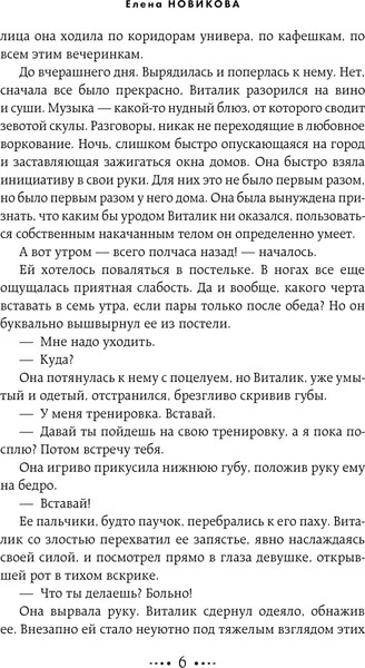Изображение товара Книга Эксмо Смертельная красота твердая обложка (Новикова Елена)