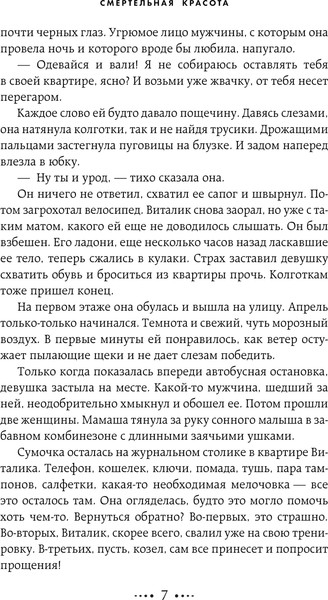 Изображение товара Книга Эксмо Смертельная красота твердая обложка (Новикова Елена)