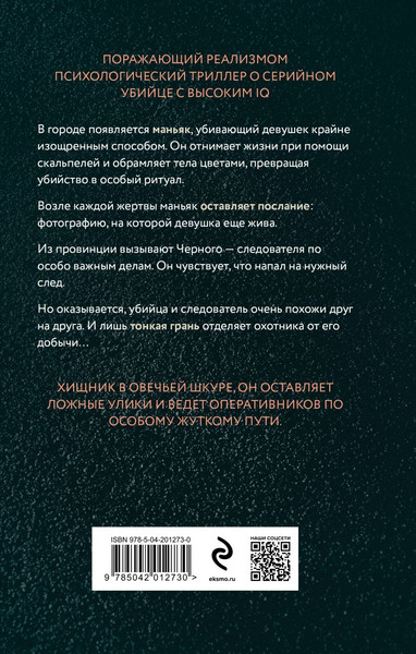 Изображение товара Книга Эксмо Смертельная красота твердая обложка (Новикова Елена)