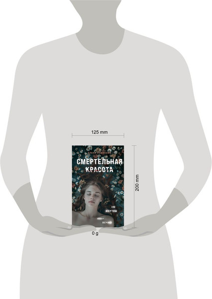 Изображение товара Книга Эксмо Смертельная красота твердая обложка (Новикова Елена)