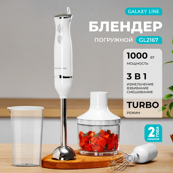 Изображение товара Блендер погружной Galaxy Line GL 2167 (белый)