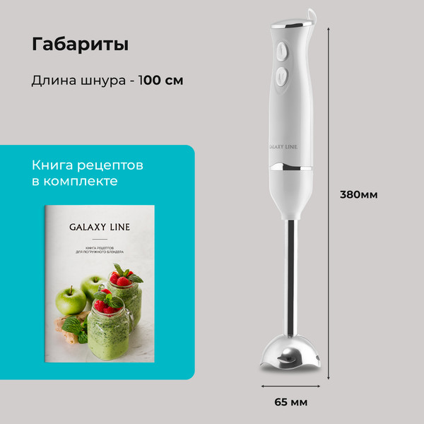 Изображение товара Блендер погружной Galaxy Line GL 2167 (белый)