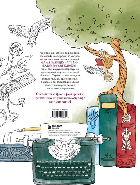 Изображение товара Раскраска-антистресс Бомбора Раскрашиваем сказочные миры. 40 иллюстраций / 9785042008092 (Пфайфер Леони)