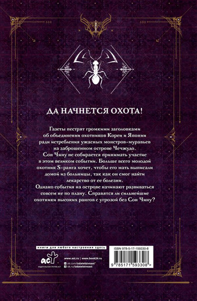 Изображение товара Книга АСТ Поднятие уровня в одиночку. Solo Leveling. Книга 4, твердая обл. (Чхугон)