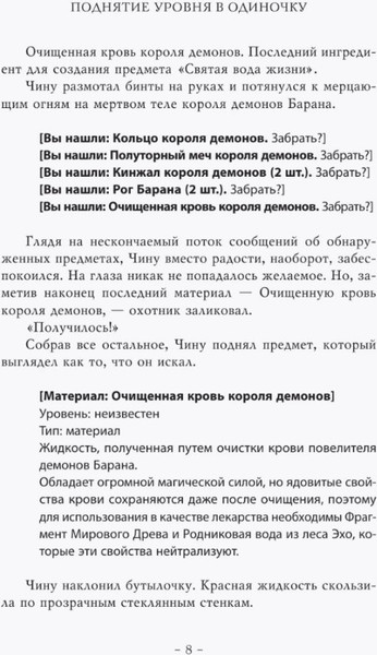 Изображение товара Книга АСТ Поднятие уровня в одиночку. Solo Leveling. Книга 4, твердая обл. (Чхугон)